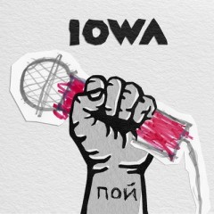 Пой - Iowa